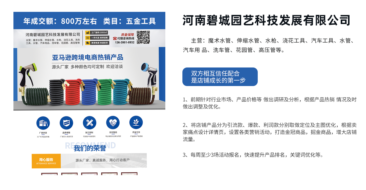 服務案例 - 河南碧城園藝科技發(fā)展有限公司